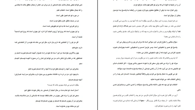 دانلود کتاب گفت و گو با خدا جلد سه از نیل دونالد والش pdf