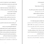 دانلود کتاب گفت و گو با خدا جلد سه از نیل دونالد والش pdf
