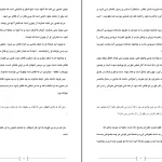 دانلود کتاب گفت و گو با خدا جلد یک از نیل دونالد والش pdf