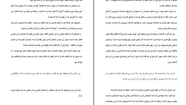 دانلود کتاب گفت و گو با خدا جلد یک از نیل دونالد والش pdf