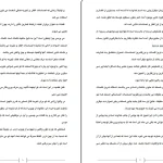 دانلود کتاب گفت و گو با خدا جلد یک از نیل دونالد والش pdf