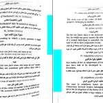 دانلود کتاب 1100 واژه متون حقوقی از محمود رمضانی pdf