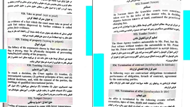 دانلود کتاب 1100 واژه متون حقوقی از محمود رمضانی pdf