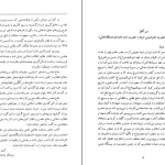 دانلود کتاب آشنایی با علوم و معارف دفاع مقدس از مجتبی شربتی pdf