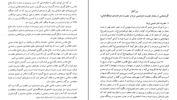 دانلود کتاب آشنایی با علوم و معارف دفاع مقدس از مجتبی شربتی pdf