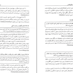 دانلود کتاب آشنایی با علوم و معارف دفاع مقدس از مجتبی شربتی pdf