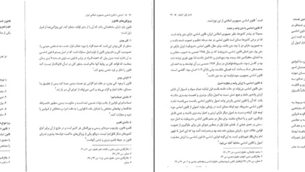 دانلود کتاب آشنایی با قانون اساسی جمهوری اسلامی ایران از مهدی نظرپور pdf