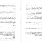 دانلود کتاب آشنایی با قانون اساسی جمهوری اسلامی ایران از مهدی نظرپور pdf