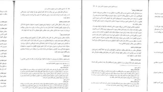 دانلود کتاب آشنایی با قانون اساسی جمهوری اسلامی ایران از مهدی نظرپور pdf