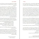 دانلود کتاب آنگاه هدایت شدم از محمد تیجانی تونسی pdf