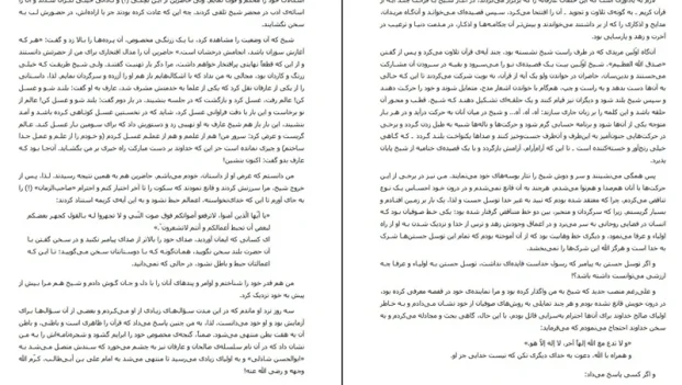 دانلود کتاب آنگاه هدایت شدم از محمد تیجانی تونسی pdf