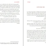 دانلود کتاب آنگاه هدایت شدم از محمد تیجانی تونسی pdf