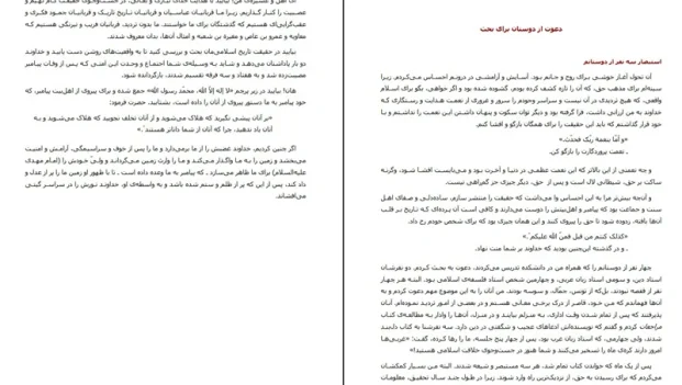 دانلود کتاب آنگاه هدایت شدم از محمد تیجانی تونسی pdf