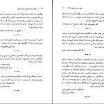 دانلود کتاب ارتباط بدون خشونت زبان زندگی از مارشال روزنبرگ pdf