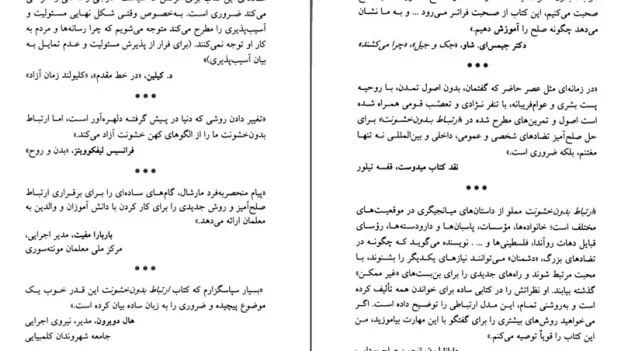 دانلود کتاب ارتباط بدون خشونت زبان زندگی از مارشال روزنبرگ pdf