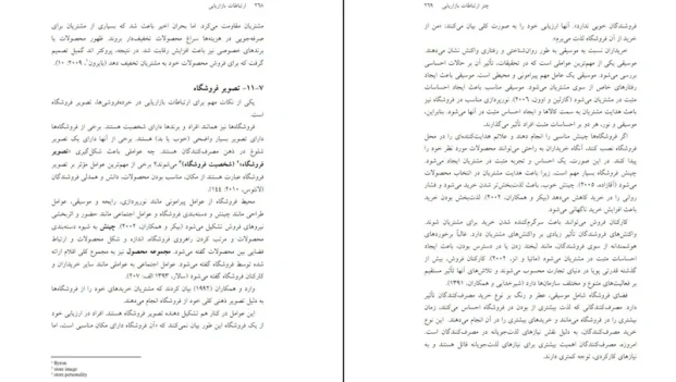 دانلود کتاب ارتباطات بازاریابی از دکتر میمند، سالار، مقدمی پیام نور pdf