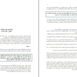 دانلود کتاب افسانه کاریزما از اولیویا فاکس کابان pdf