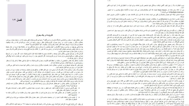 دانلود کتاب افسانه کاریزما از اولیویا فاکس کابان pdf
