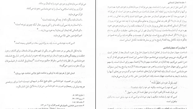 دانلود کتاب اندیشه اسلامی 1 از جعفر سبحانی pdf