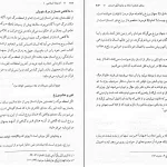 دانلود کتاب اندیشه اسلامی 1 از جعفر سبحانی pdf