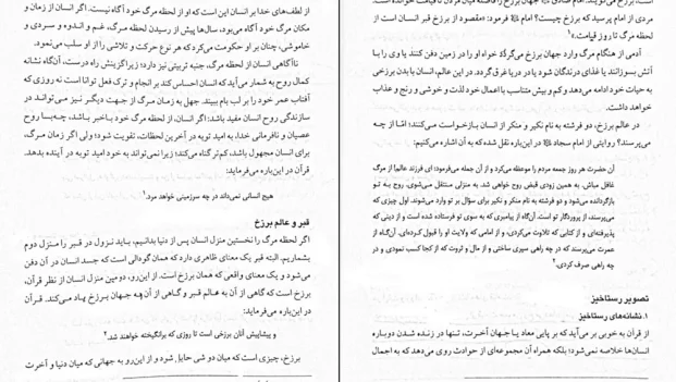 دانلود کتاب اندیشه اسلامی 1 از جعفر سبحانی pdf