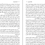دانلود کتاب انسان خردمند بدون سانسور از یووال نوح هراری pdf