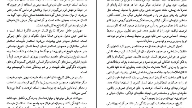 دانلود کتاب انسان خردمند بدون سانسور از یووال نوح هراری pdf