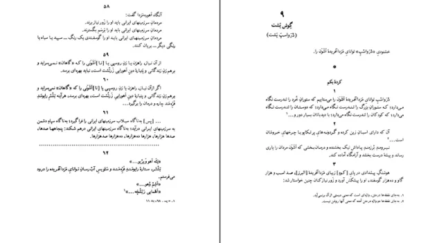 دانلود کتاب اوستا زرتشت از جلیل دوست خواه pdf