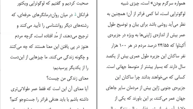 دانلود کتاب ایکیگای از هکتور گارسیا و فرانچسک میرالس pdf