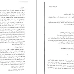 دانلود کتاب بادام از ون پیونگ سون ترجمه ملیحه فخاری pdf