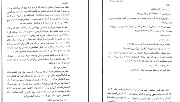 دانلود کتاب بادام از ون پیونگ سون ترجمه ملیحه فخاری pdf