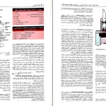 دانلود کتاب بافت شناسی از جعفر سلیمانی راد pdf