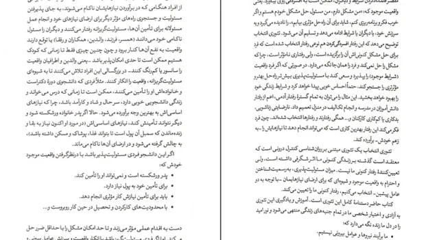 دانلود کتاب تئوری انتخاب ترجمه علی صاحبی pdf
