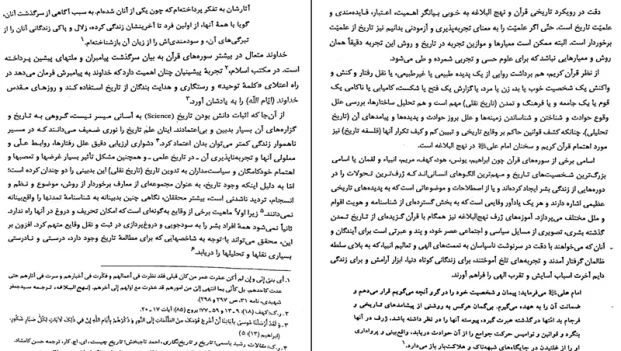 دانلود کتاب تاریخ تحلیلی صدر اسلام از محمد نصیری pdf