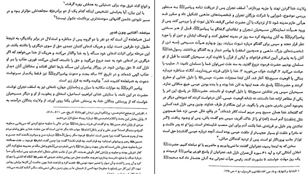 دانلود کتاب تاریخ تحلیلی صدر اسلام از محمد نصیری pdf