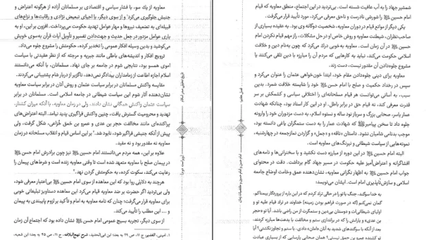 دانلود کتاب تاریخ تحلیلی صدر اسلام از محمد نصیری pdf