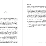 دانلود کتاب تاریخ و فلسفه علم از عبدالحسین آذرنگ pdf