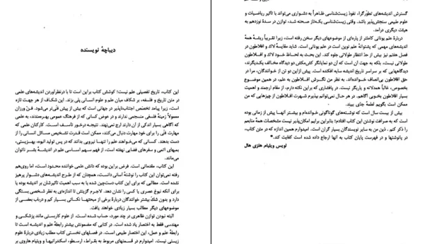 دانلود کتاب تاریخ و فلسفه علم از عبدالحسین آذرنگ pdf