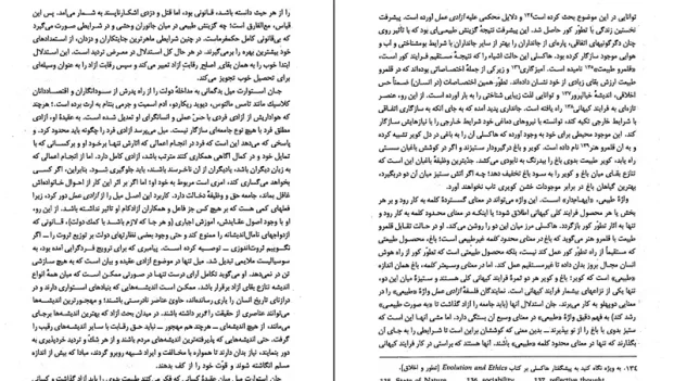 دانلود کتاب تاریخ و فلسفه علم از عبدالحسین آذرنگ pdf