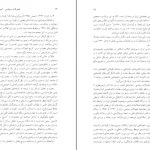 دانلود کتاب تحولات سیاسی اجتماعی ایران از مجتبی مقصودی pdf