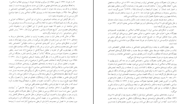 دانلود کتاب تحولات سیاسی اجتماعی ایران از مجتبی مقصودی pdf