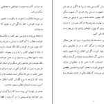 دانلود کتاب تکه هایی از یک کل منسجم از پونه مقیمی pdf