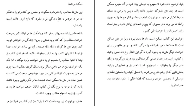 دانلود کتاب تکه هایی از یک کل منسجم از پونه مقیمی pdf