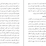 دانلود کتاب تکه هایی از یک کل منسجم از پونه مقیمی pdf