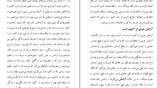 دانلود کتاب تکه هایی از یک کل منسجم از پونه مقیمی pdf