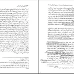 دانلود کتاب جرایم علیه اشخاص از محمد صادقی pdf