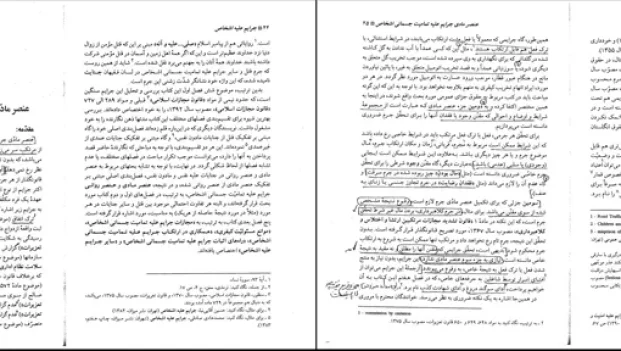 دانلود کتاب جرایم علیه اشخاص از محمد صادقی pdf