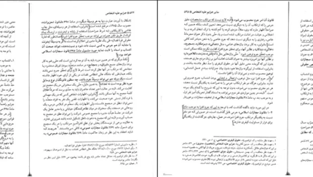 دانلود کتاب جرایم علیه اشخاص از محمد صادقی pdf