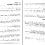 دانلود کتاب حسابداری پیشرفته 2 از جمشید اسکندری pdf