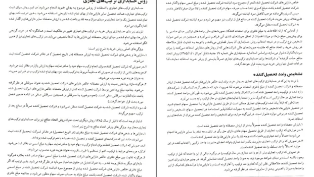 دانلود کتاب حسابداری پیشرفته 2 از جمشید اسکندری pdf